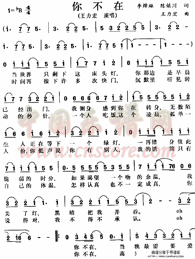 你不在简谱第1页