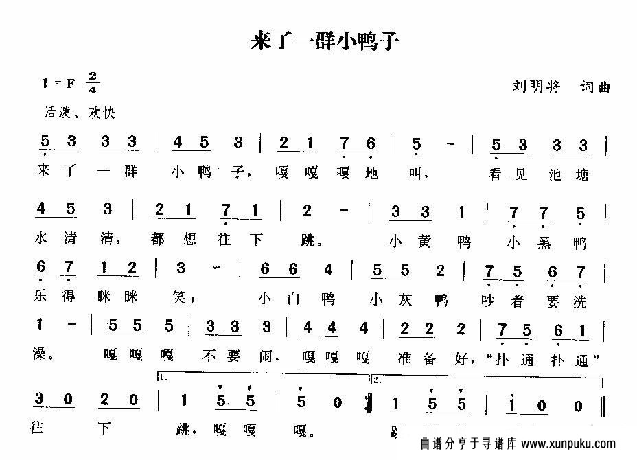 来了一群小鸭子简谱