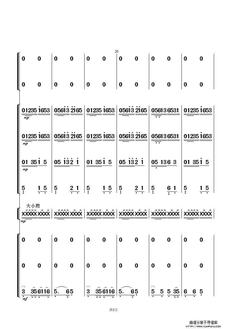 茉峲花(民乐合奏)总谱第8页
