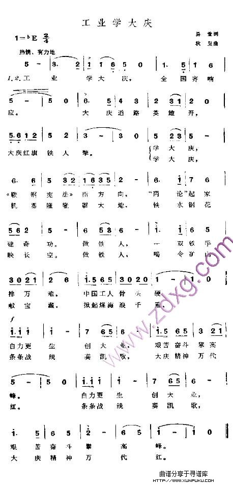 工业学大庆简谱