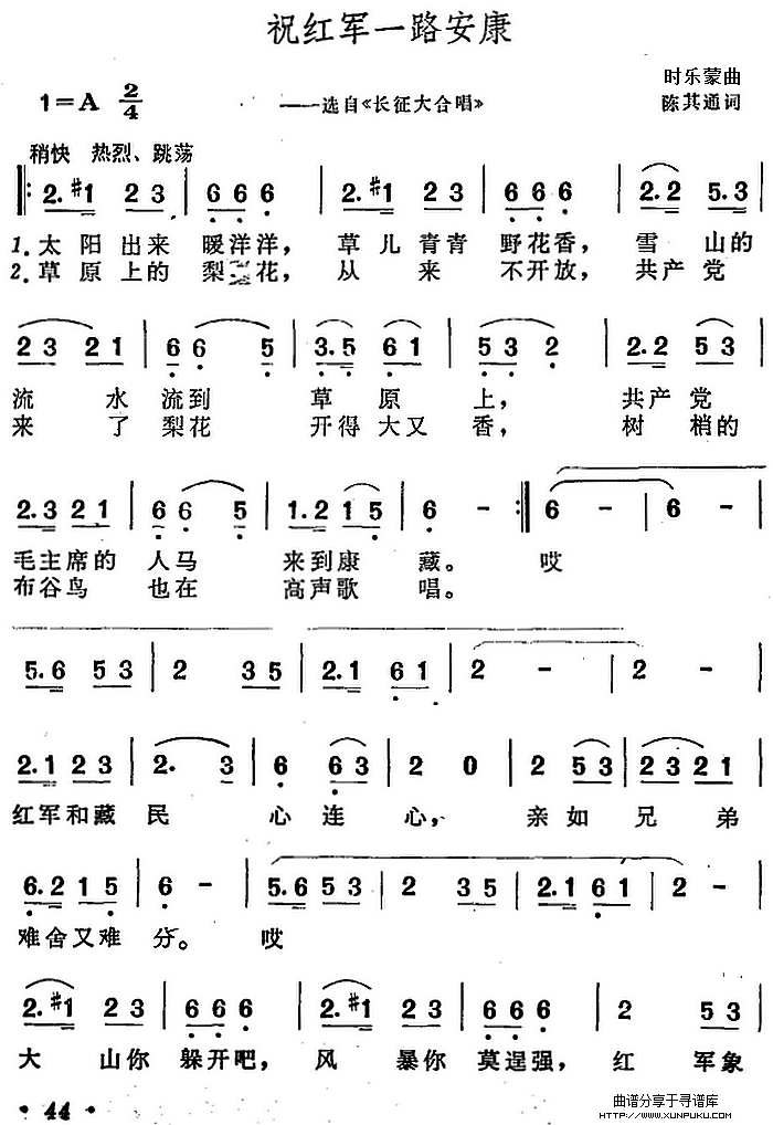 祝红军一路安康简谱第1页