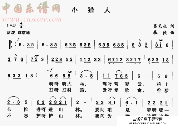 小猎人简谱第1页
