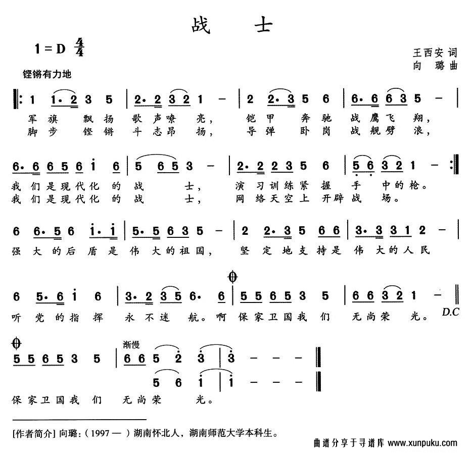 战士（王西安词 向璐曲）简谱