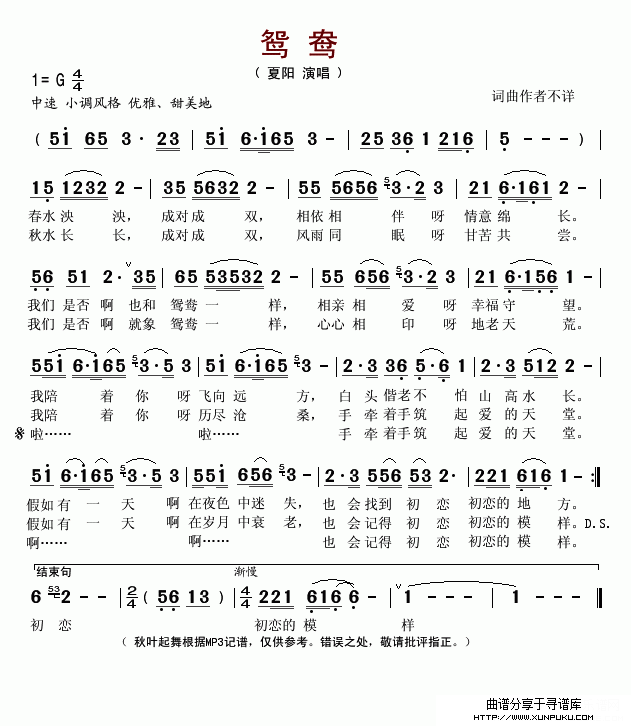 鸳鸯简谱