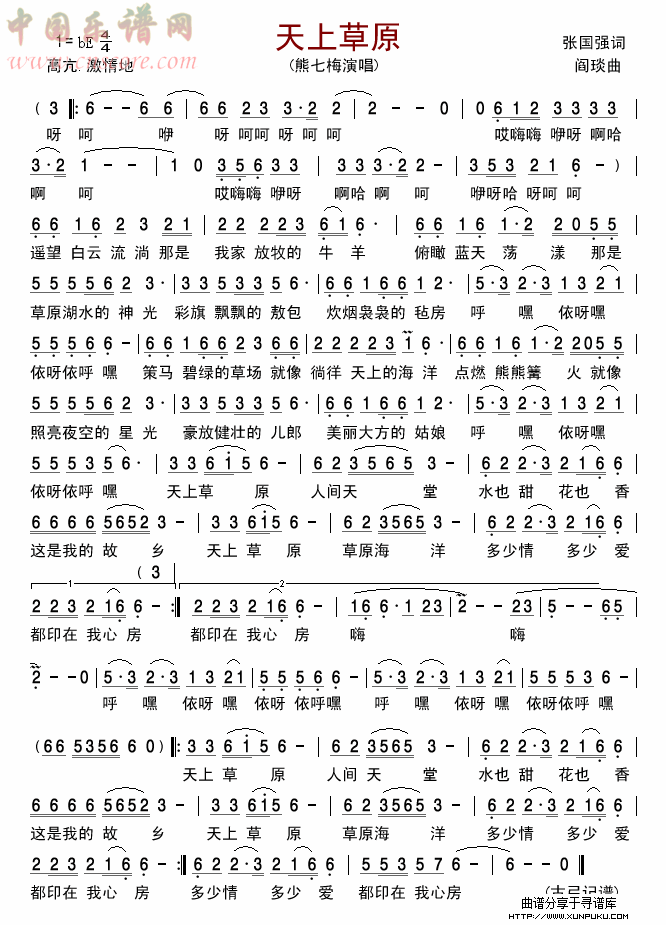 天上草原(熊七梅版)简谱