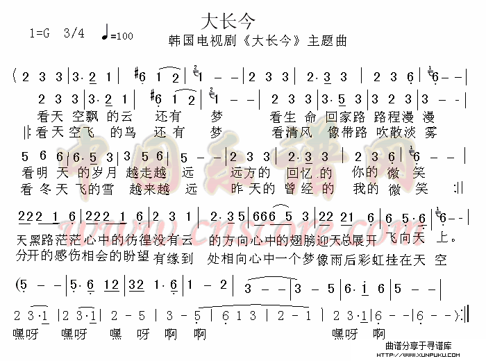 大长今主题曲简谱