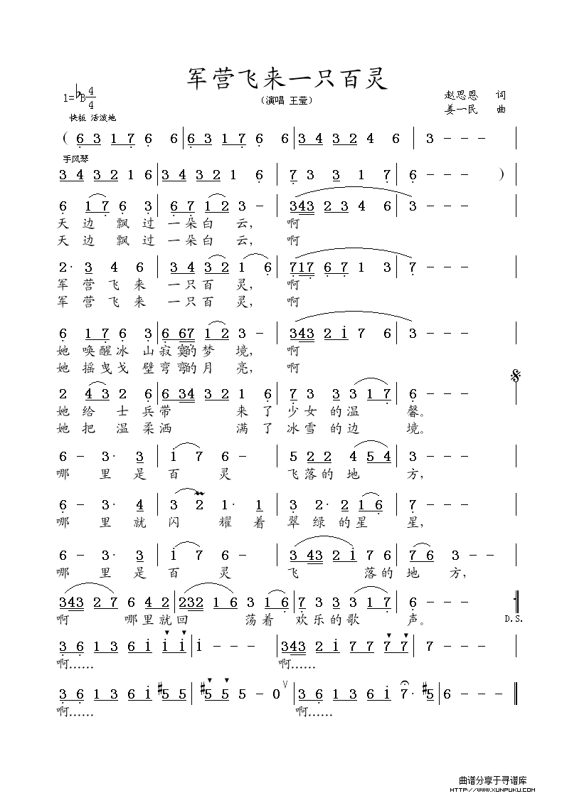 军营飞来一只百灵(美声）简谱