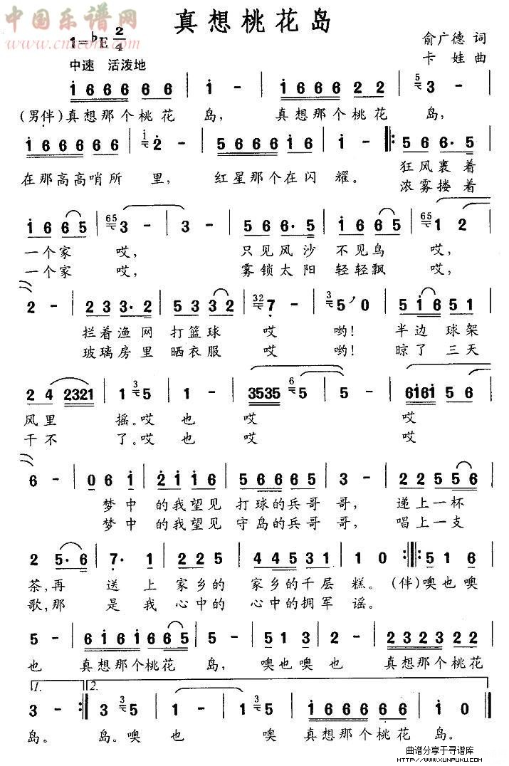 真想桃花岛简谱