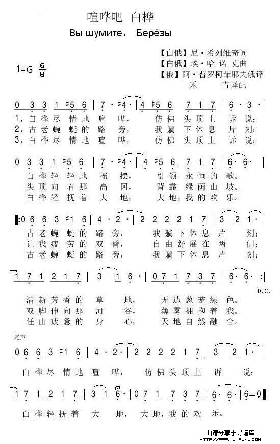 [白俄] 喧哗吧，白桦简谱