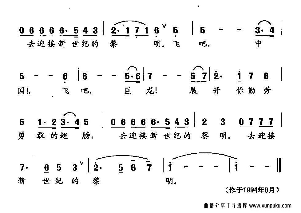 田光歌曲选-107飞吧，东方巨龙简谱第2页