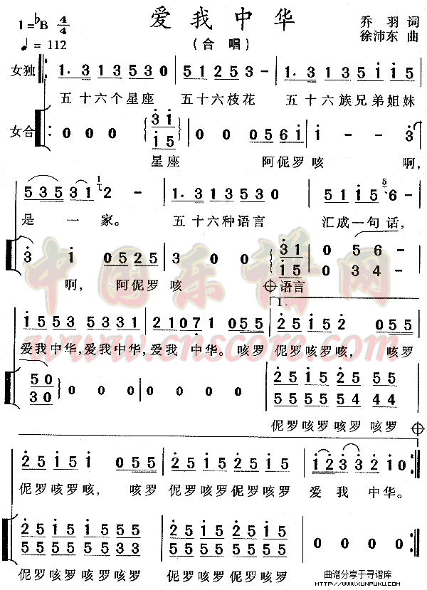 爱我中华简谱第1页