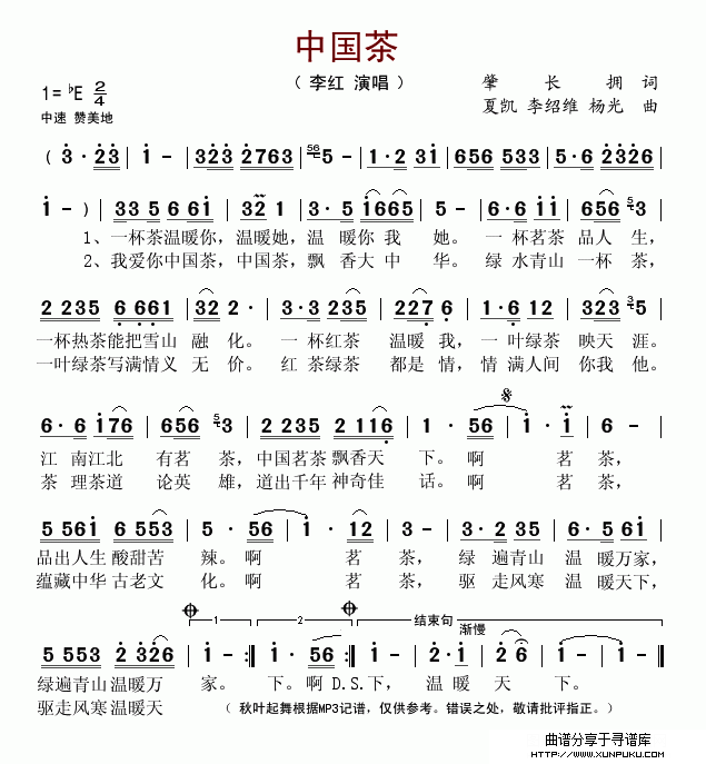 中国茶（肇长拥词 夏凯曲）简谱