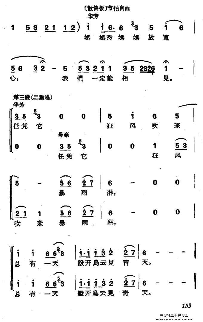 [沪剧]妈妈呀，自己的身体要保重（《母亲》二重唱）简谱第3页