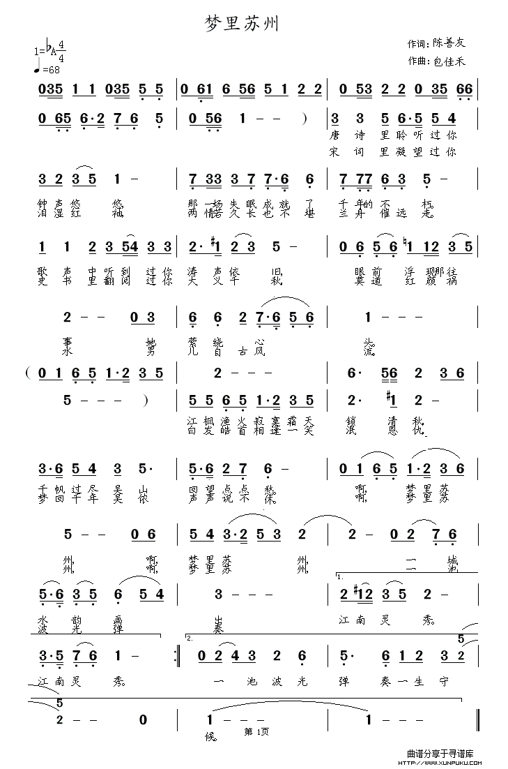 梦里苏州简谱