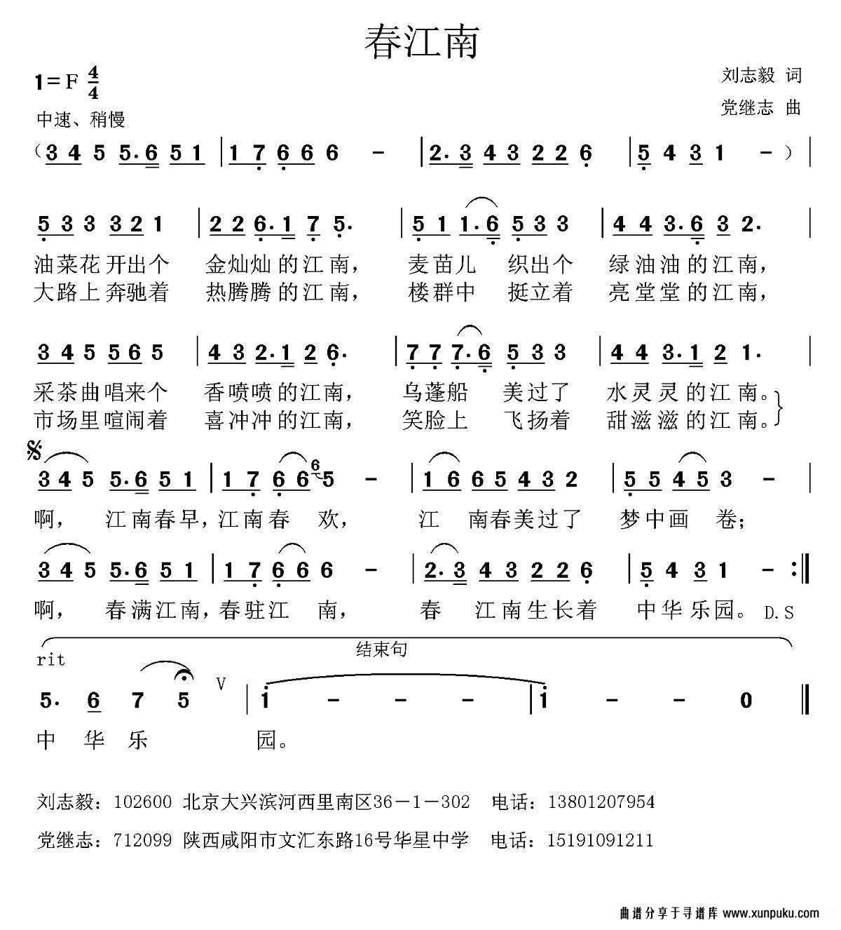 春江南简谱