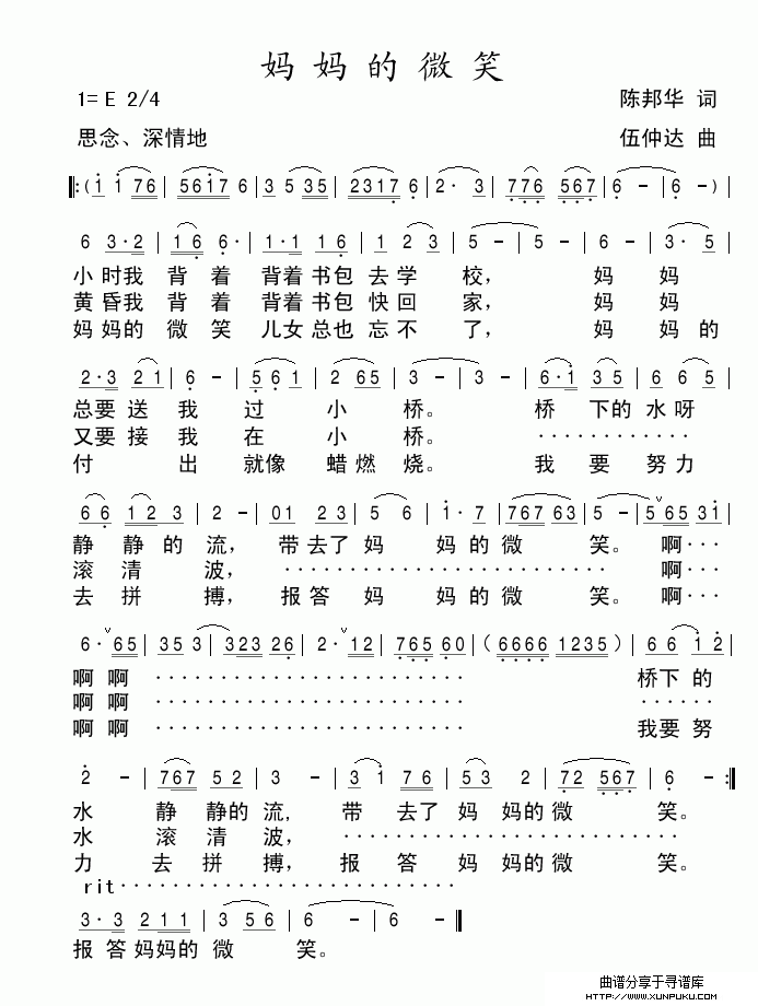 妈妈的微笑简谱