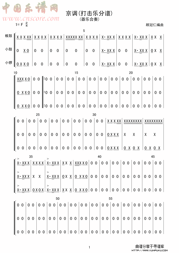 京调(打击乐分谱)总谱第1页