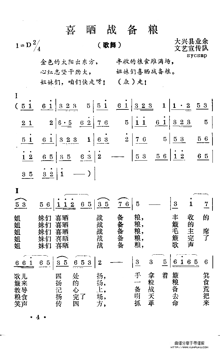 喜晒战备粮简谱第1页
