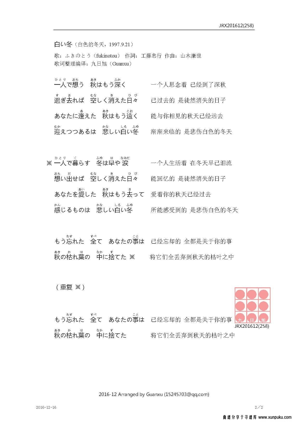 【日】白い冬简谱第2页