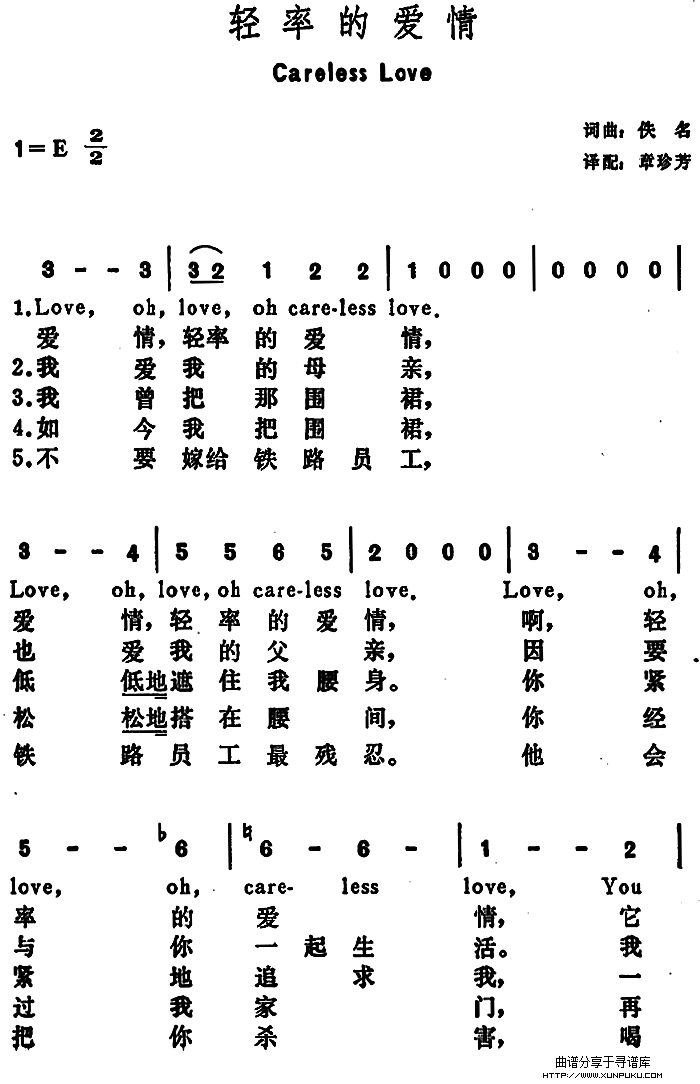 [美]轻率的爱情（careless love）简谱第1页