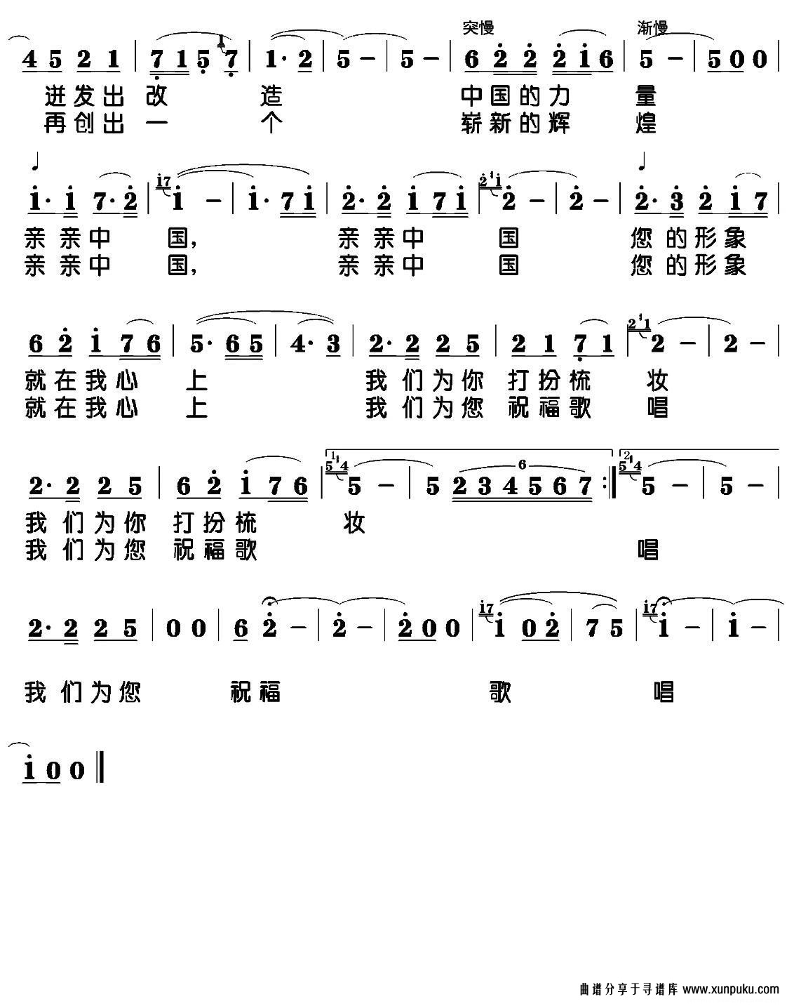 亲亲中国（赵国柱 词曲）简谱第2页