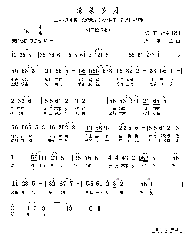 沧桑岁月简谱