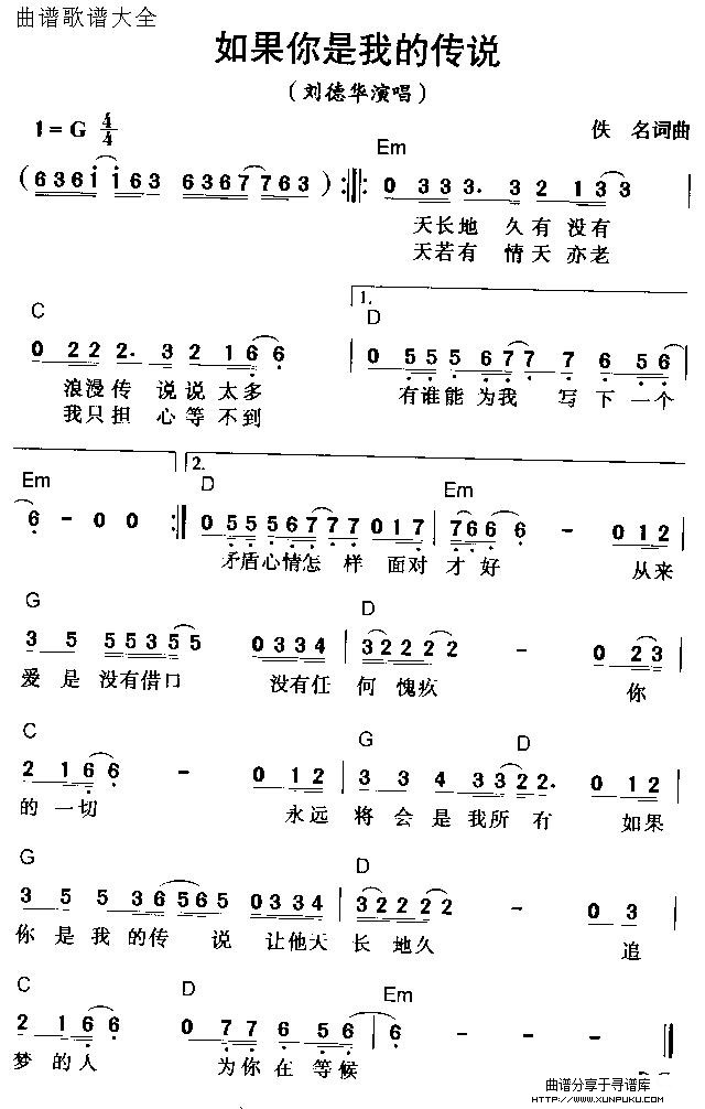 如果你是我的传说简谱
