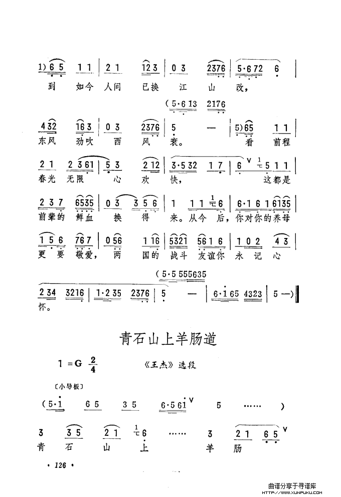 筱俊亭唱腔选（121-180）简谱第6页