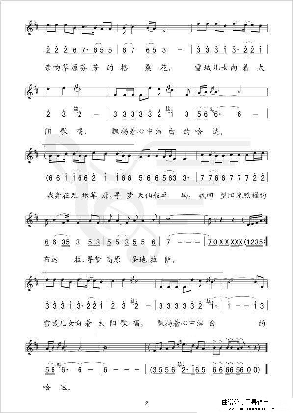 寻梦拉萨（线、简谱混排版）简谱第2页