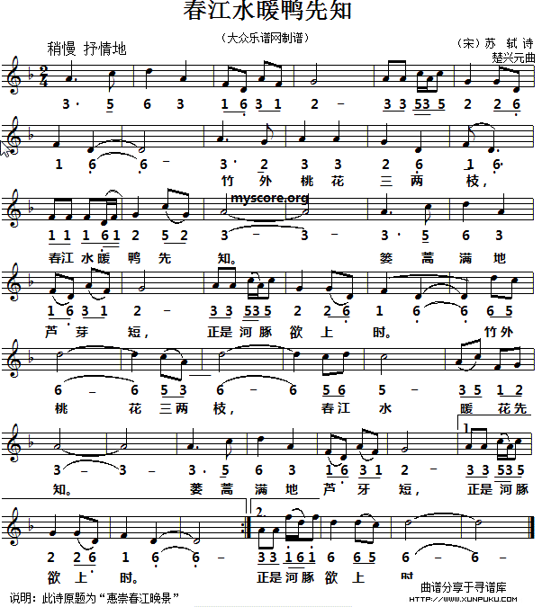 春江水暖鸭先知简谱