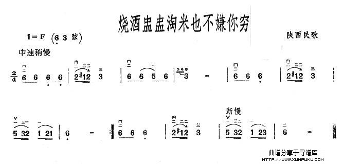 烧酒盅盅淘米也不嫌你穷二胡谱