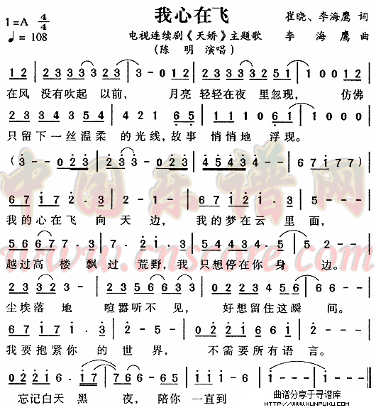 我心在飞（《天娇》主题歌）简谱