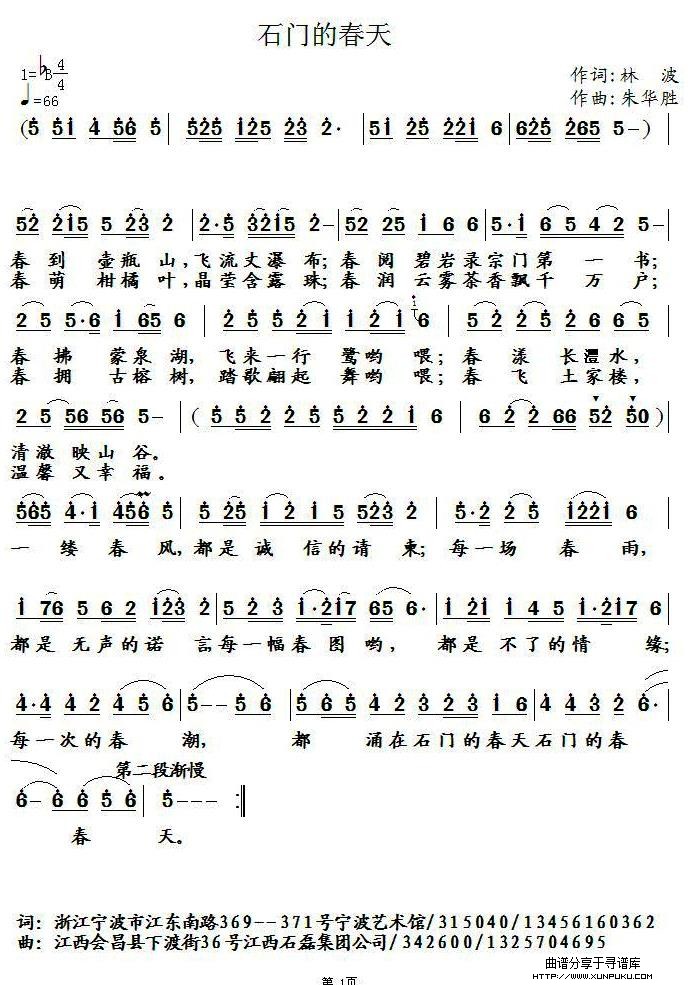 石门的春天简谱