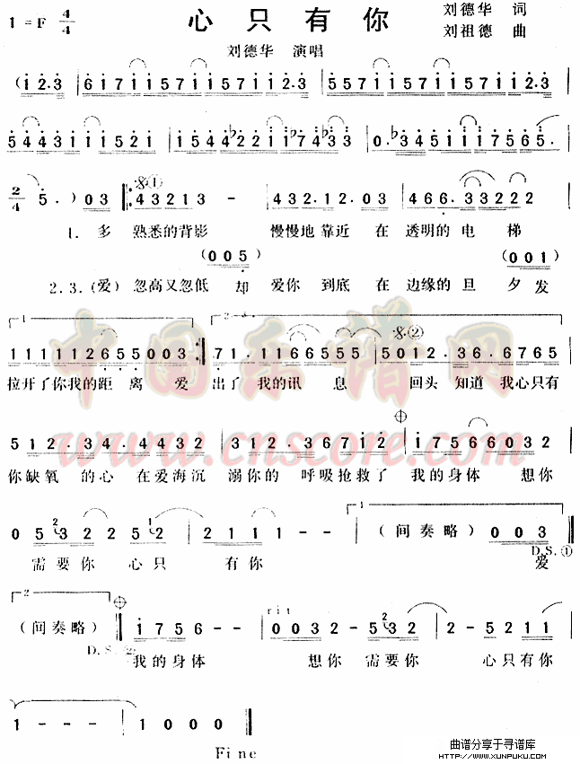 心只有你简谱