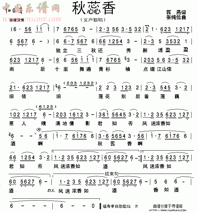 秋芯香简谱
