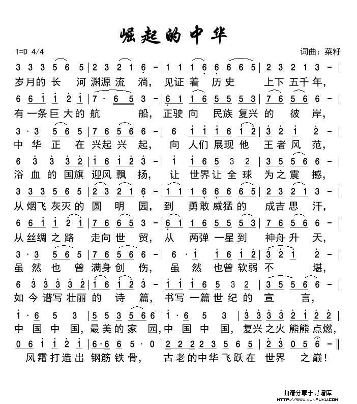 崛起的中华简谱