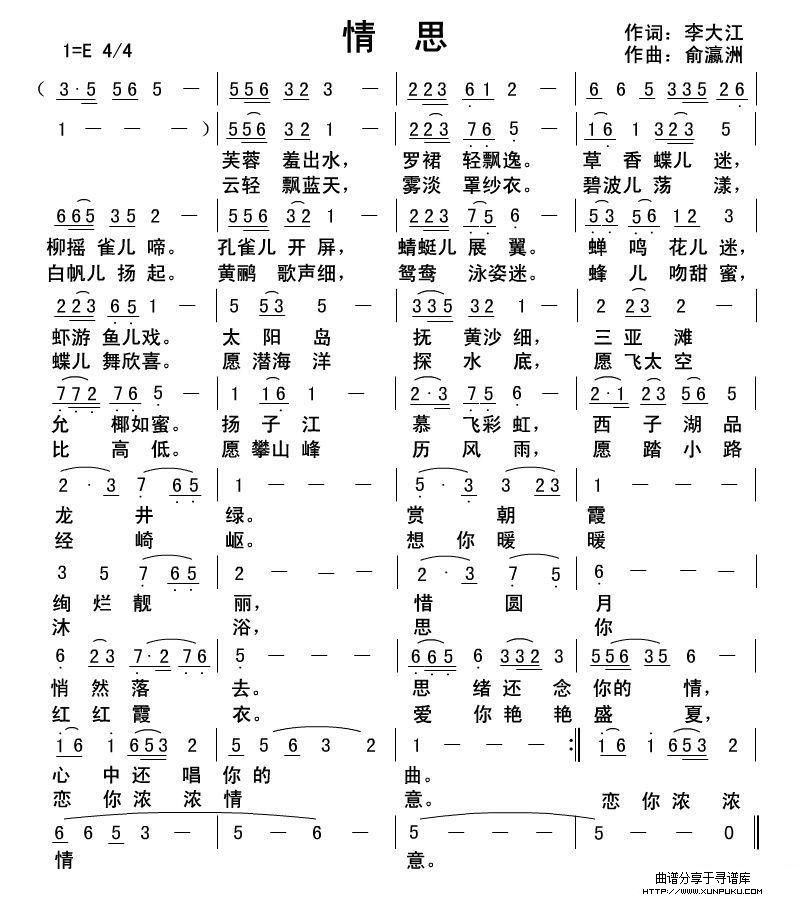 情思简谱