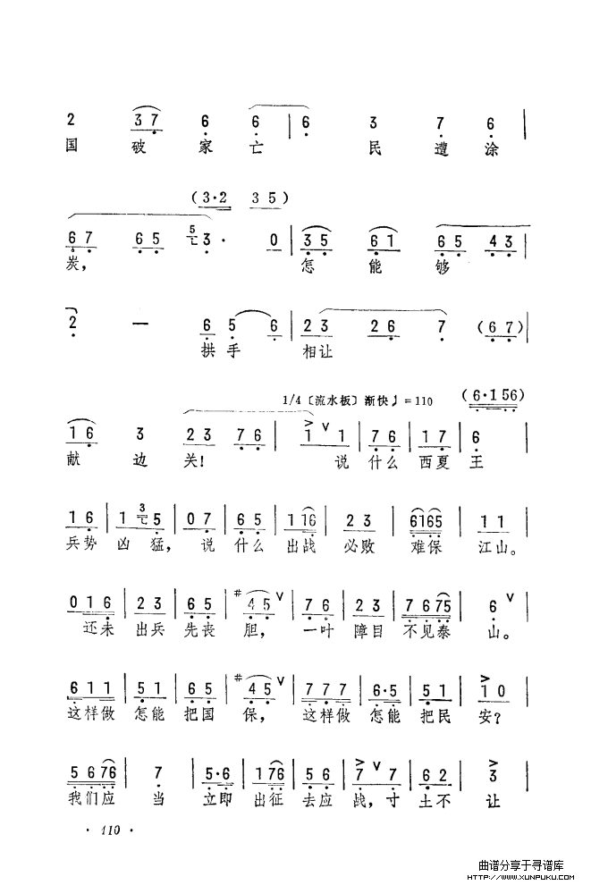 筱俊亭唱腔选（361-420）简谱第50页