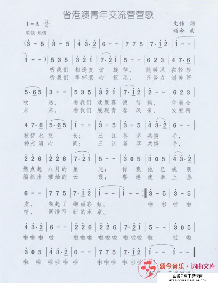 省港澳青年交流营营歌简谱