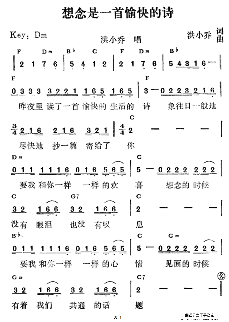 想念是一首愉快的诗简谱第1页