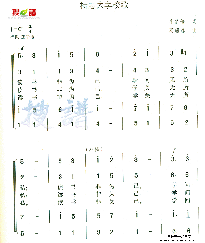 持志大学校歌简谱第1页
