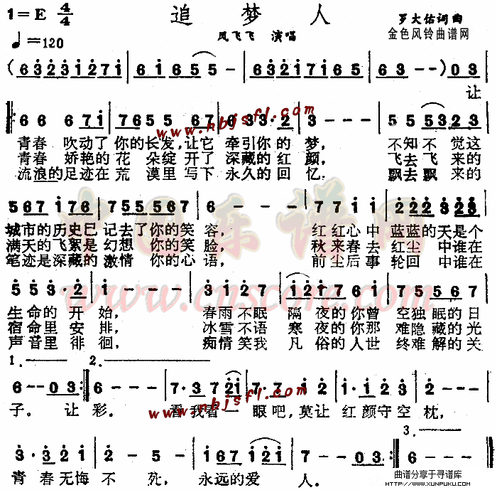 追梦人(《雪山飞狐》插曲)简谱