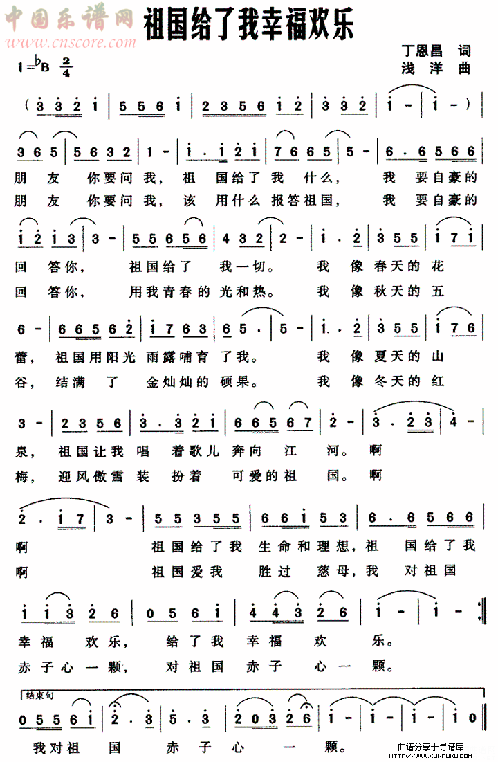 祖国给了我幸福欢乐简谱