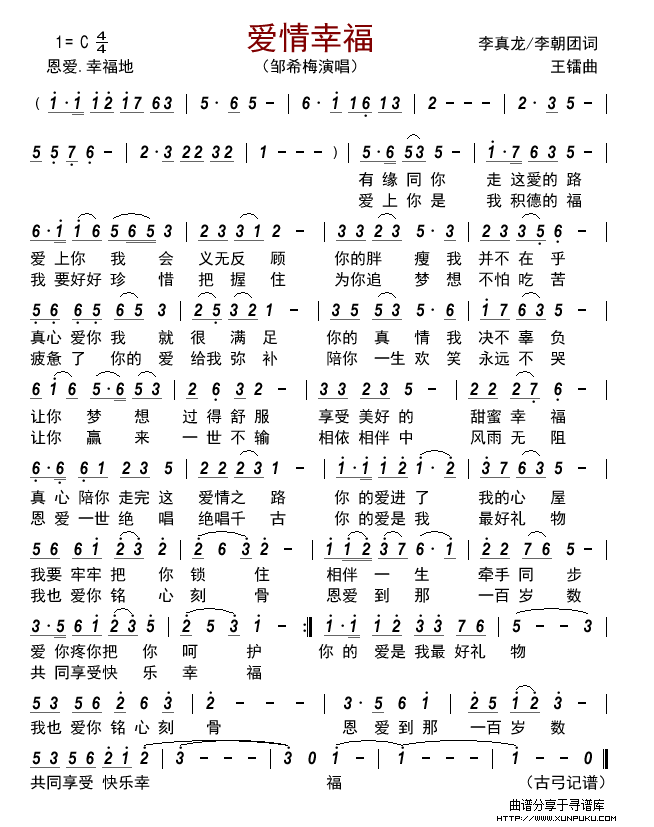 爱情幸福简谱第1页 爱情幸福简谱第1页