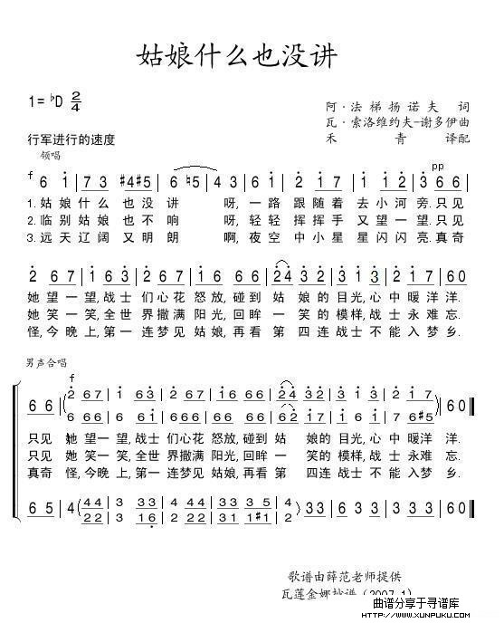 姑娘什么也没讲简谱
