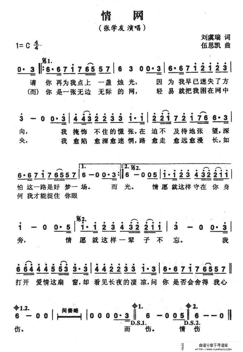 钢琴和弦简谱《情网》简谱第2页