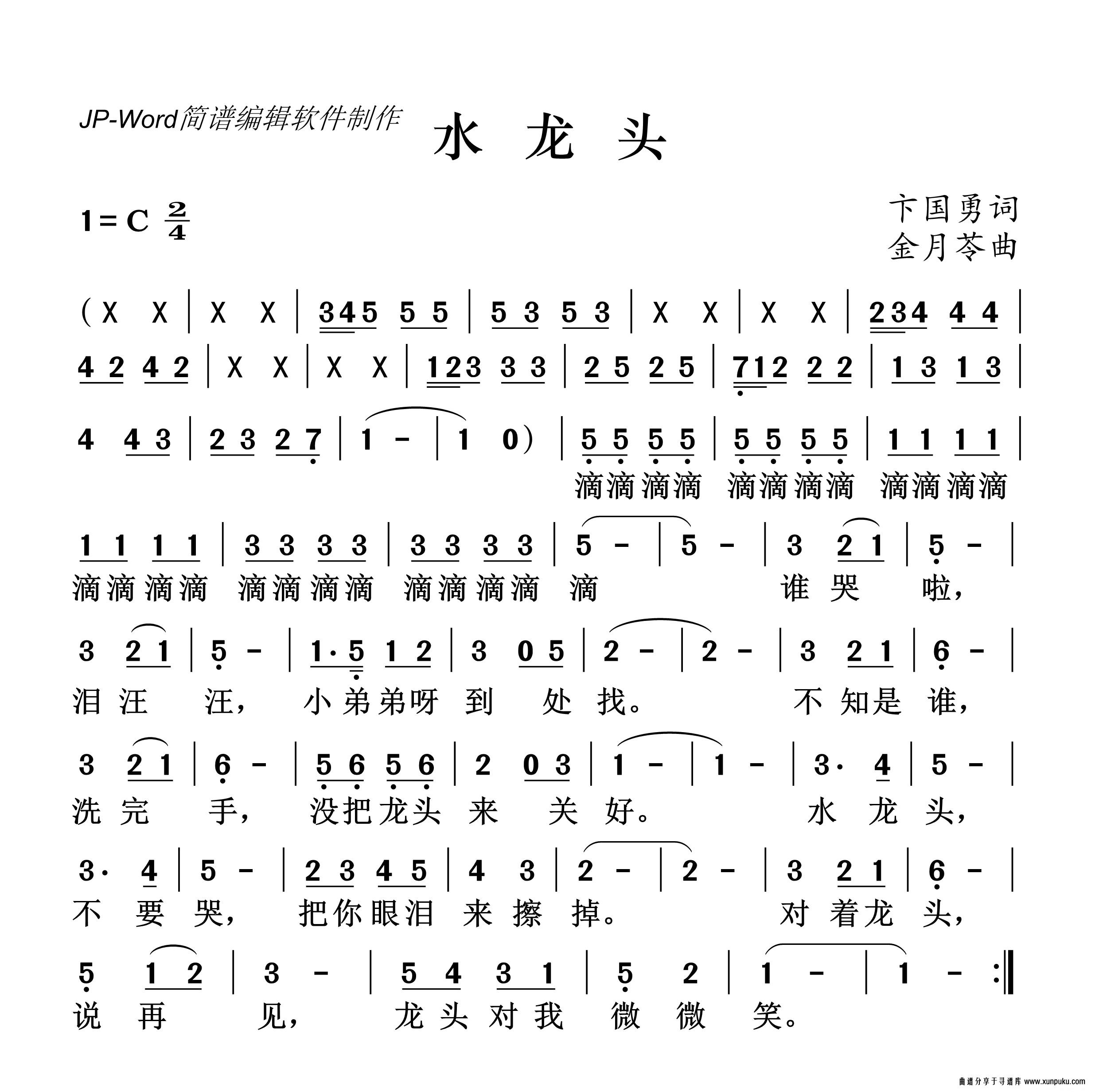 水龙头简谱