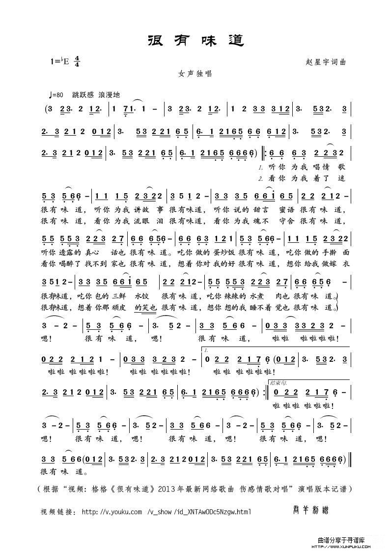 很有味道（“视频: 格格《很有味道》2013年最新网络歌曲 伤感情歌对唱”演唱版本）简谱