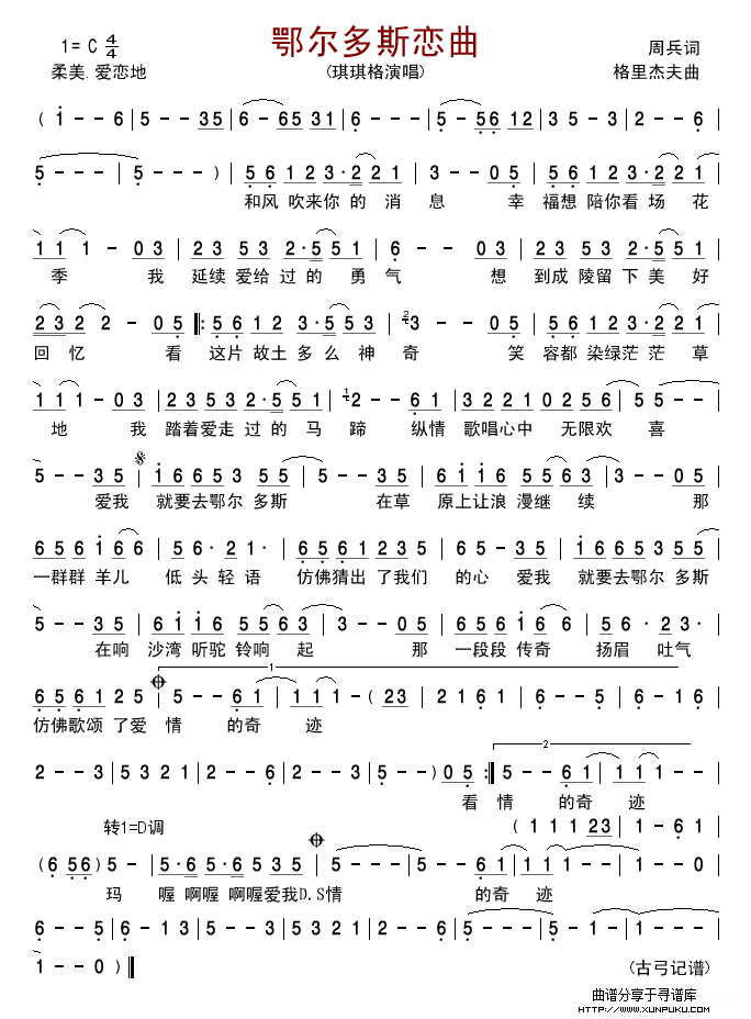 鄂尔多斯恋曲简谱