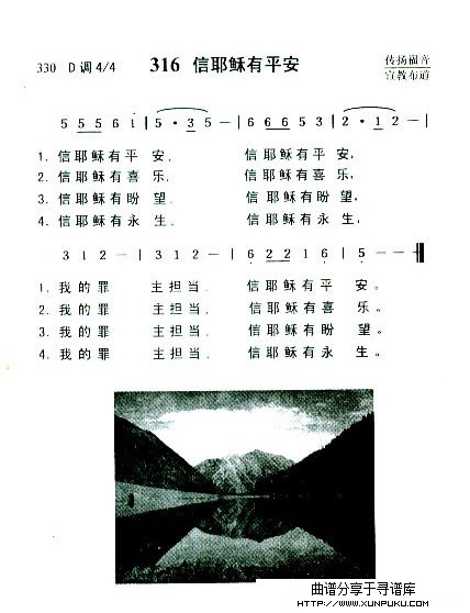 信耶稣有平安简谱